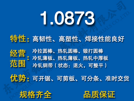 1.0873碳結鋼